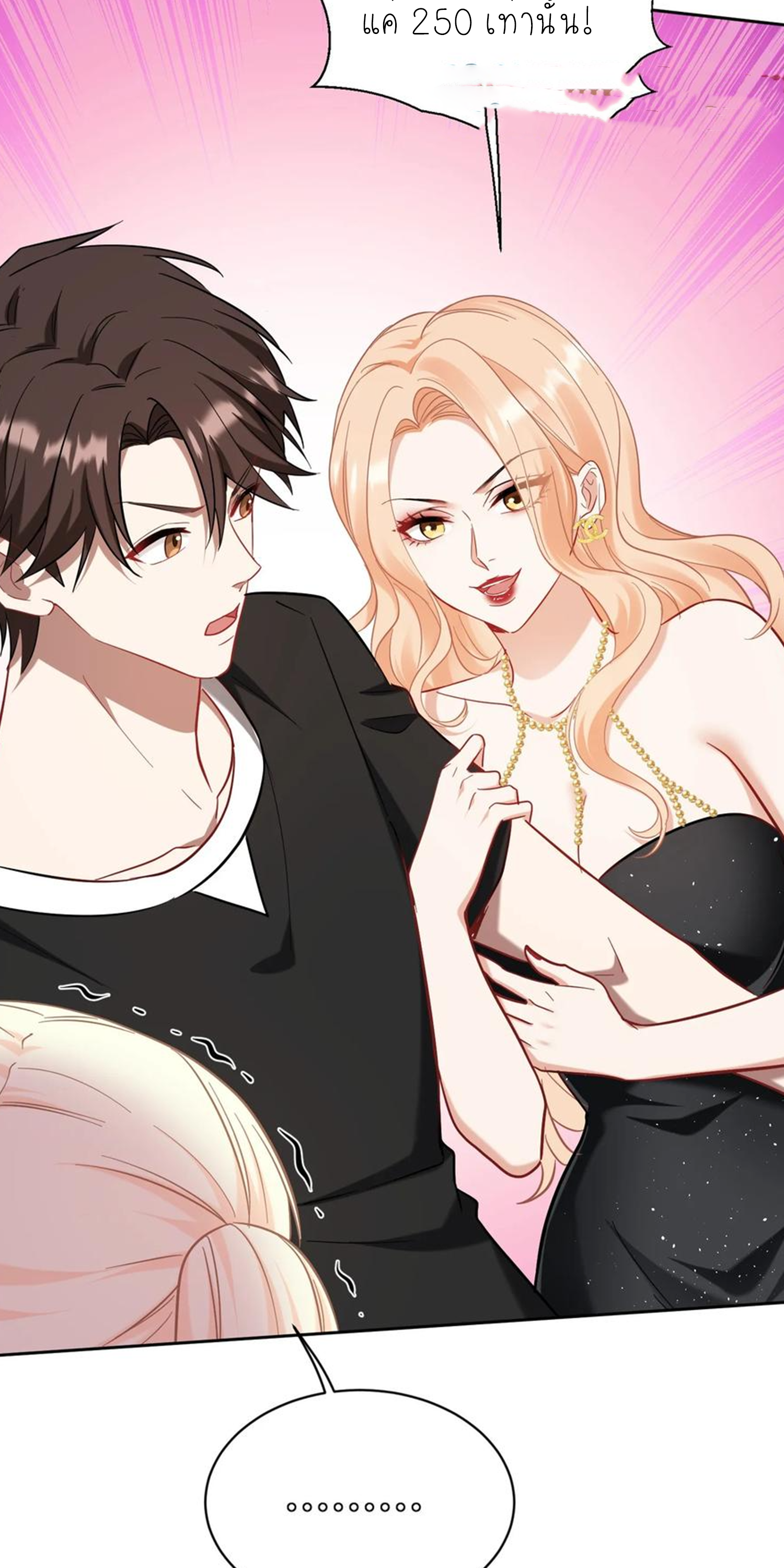 ผมไปเกาะสาวสวยกิน, แต่ตอนนี้ฉันเป็นคนร่ำรวยแล้ว~ ตอนที่ 150 หน้า 16