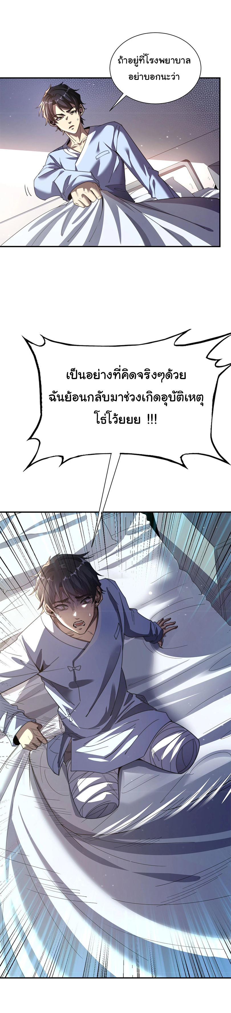 เกิดใหม่อีกครั้งฉันจะตามล้างแค้น ตอนที่ 1 หน้า 6