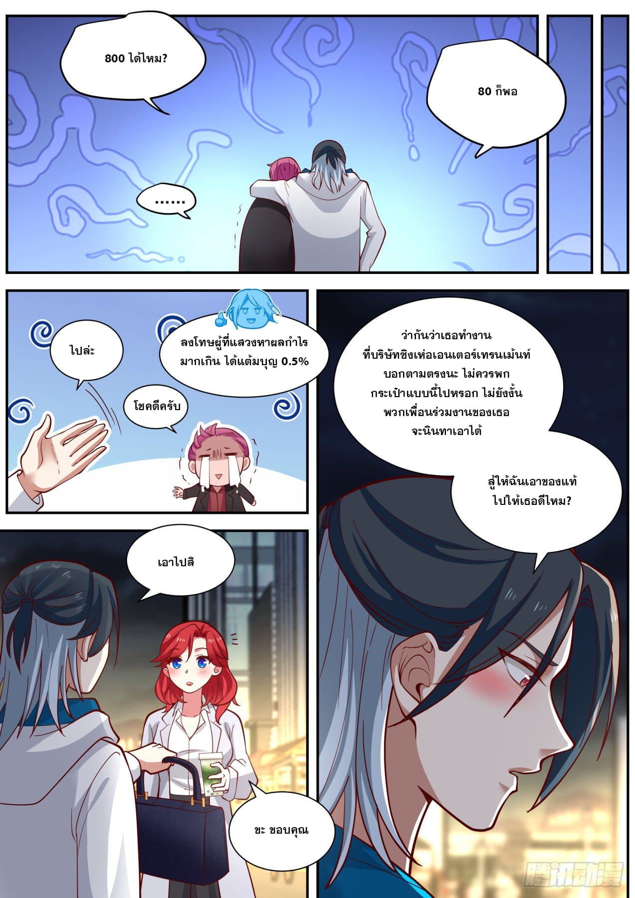 เปิดกรุสู่เทพมาร [จีนตัดจบ] ตอนที่ 16 หน้า 8