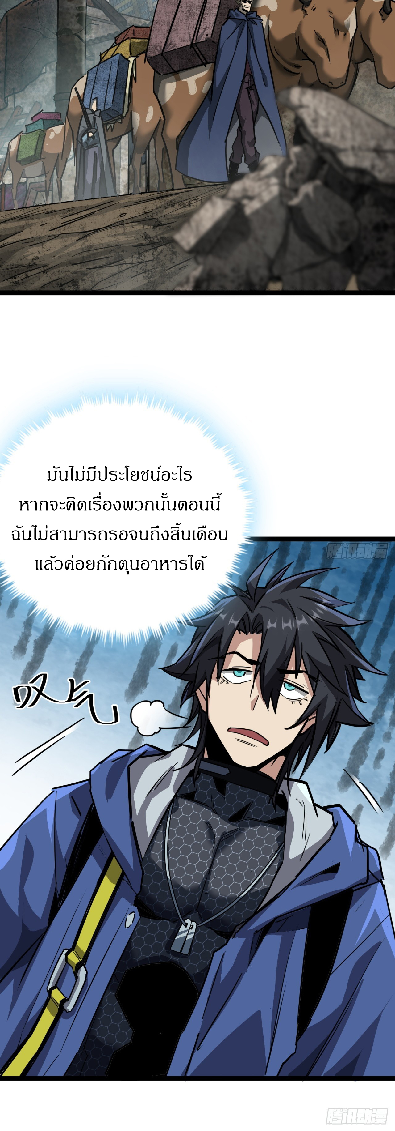 ผมโหดที่สุดในเกมนี้นะครับ ตอนที่ 22 หน้า 6