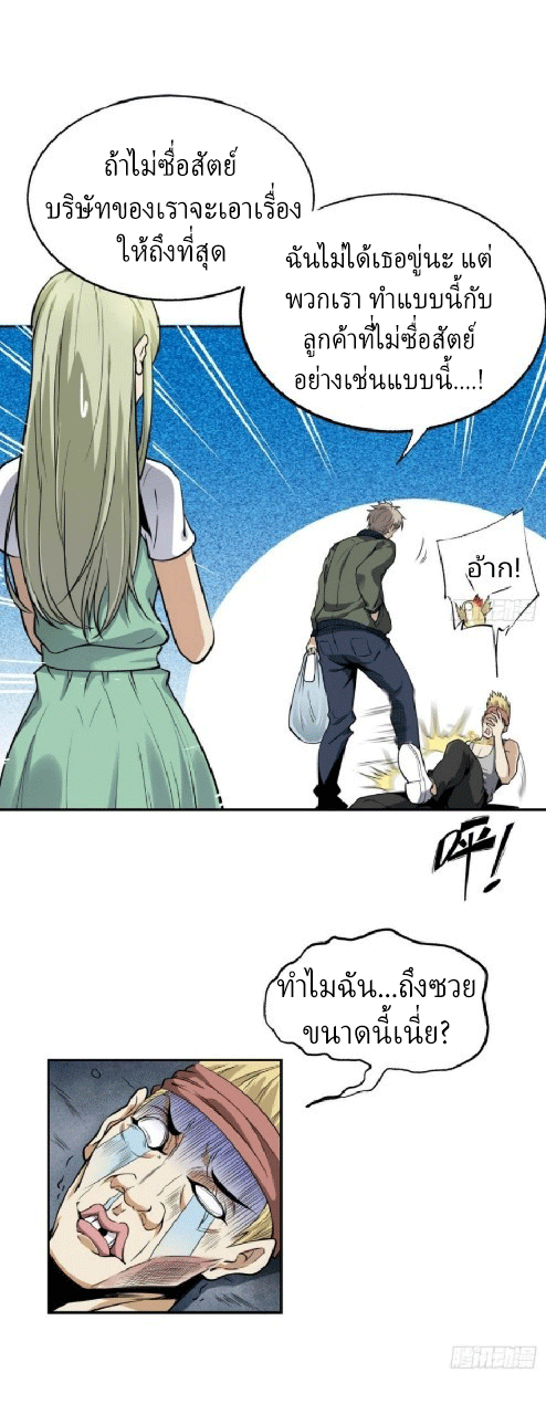 ยอดคนอัจฉริยะ ซุปเปอร์ไวรัสกลายพันธุ์ ตอนที่ 4 หน้า 37