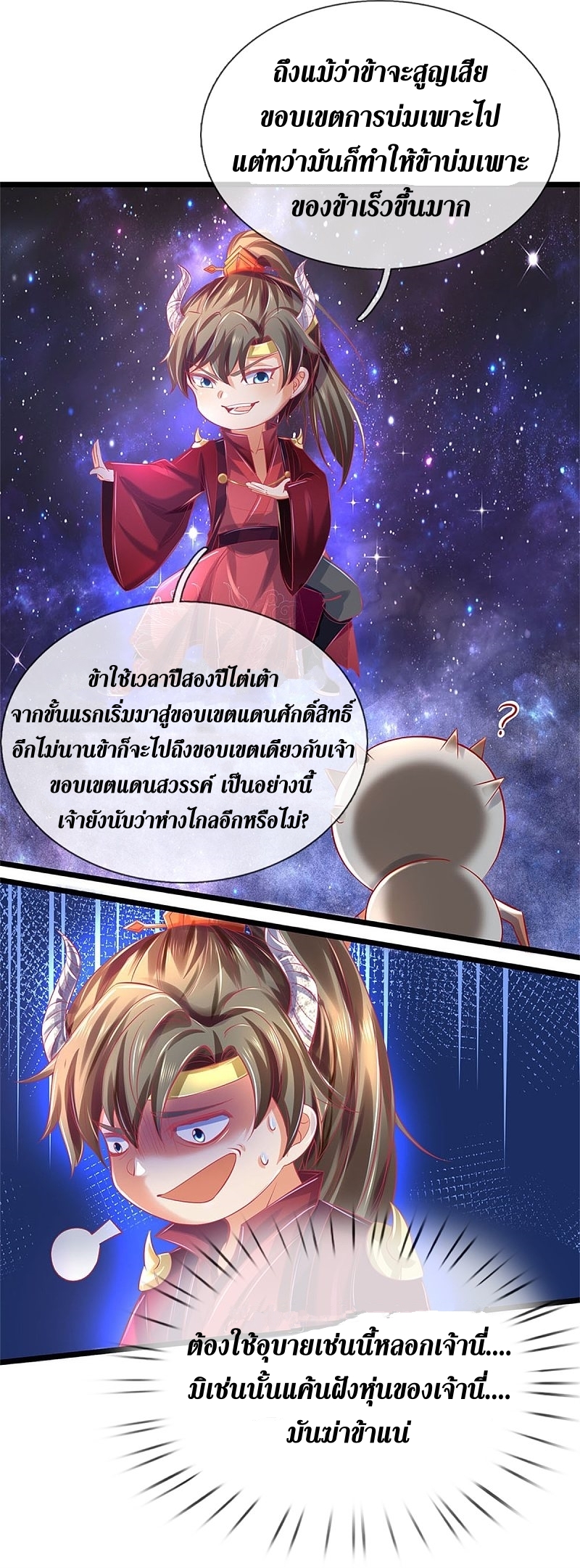 Sky Sword God ตอนที่ 5 หน้า 9