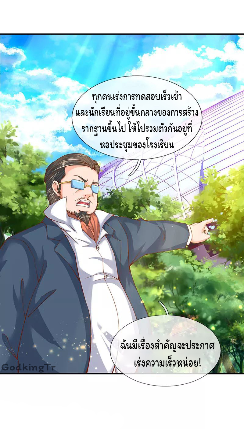 ราชาเทพนิรันดร์ (Eternal god king) ตอนที่ 68 หน้า 8