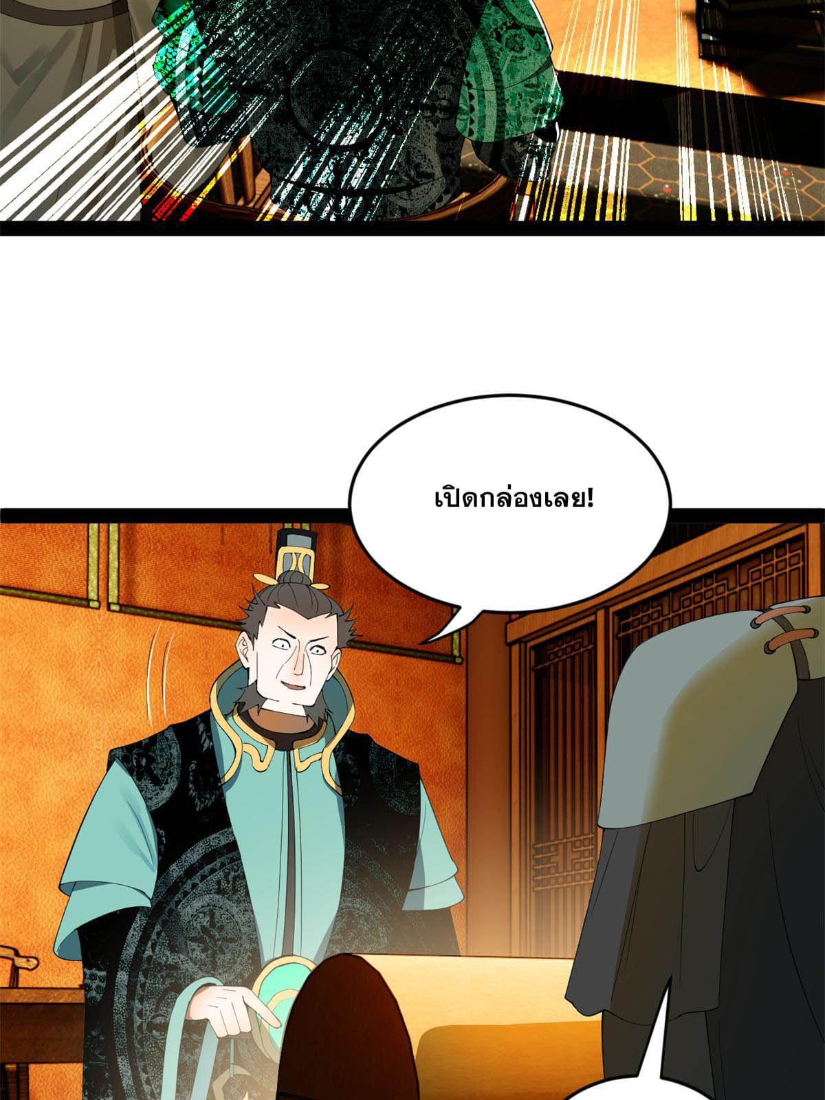 ลูกเขยที่แกร่งสุดในปฐพี (ทันจีน) ตอนที่ 56 หน้า 43