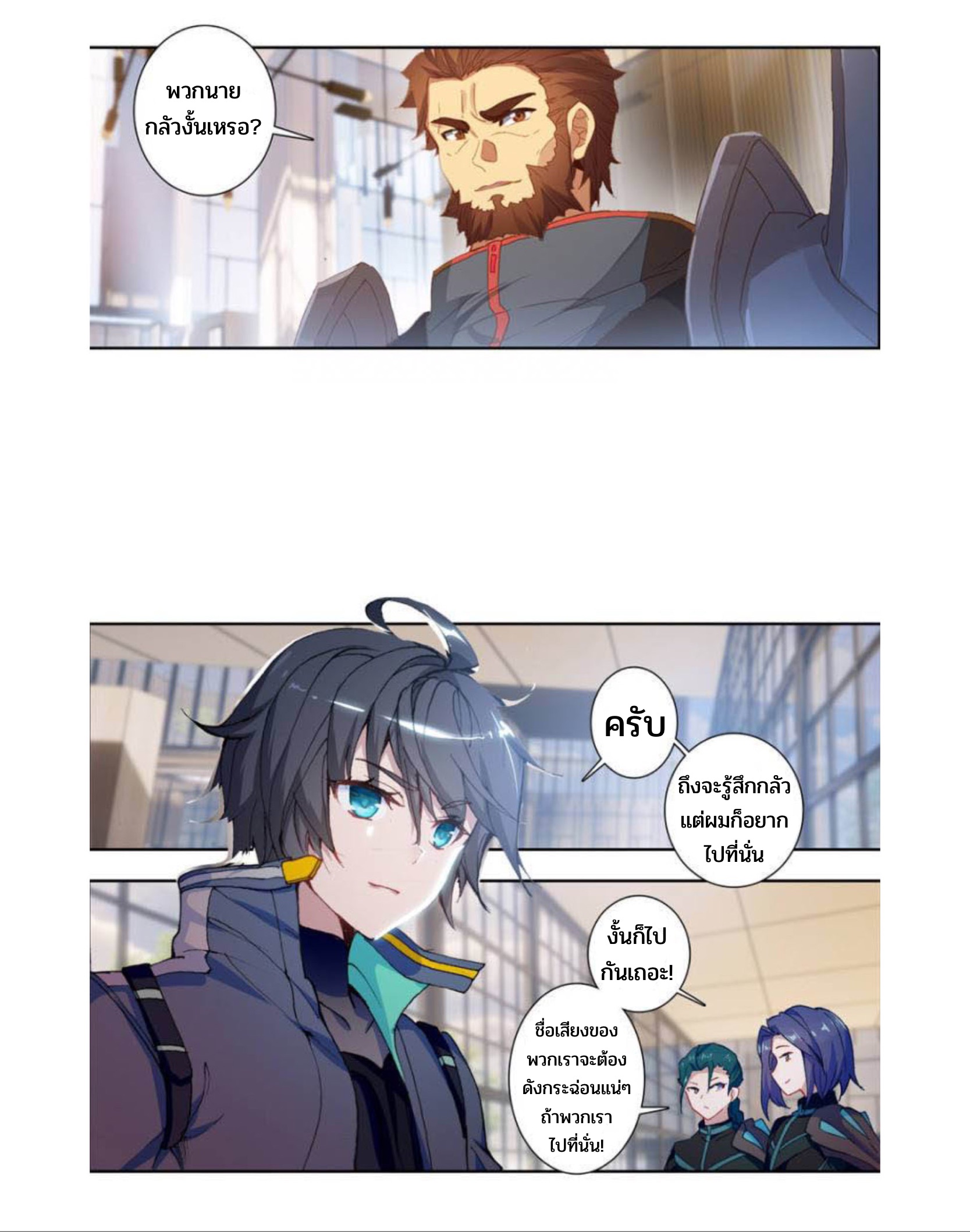 Swallowed star ศึกล้างดวงดาว ตอนที่ 87 หน้า 5