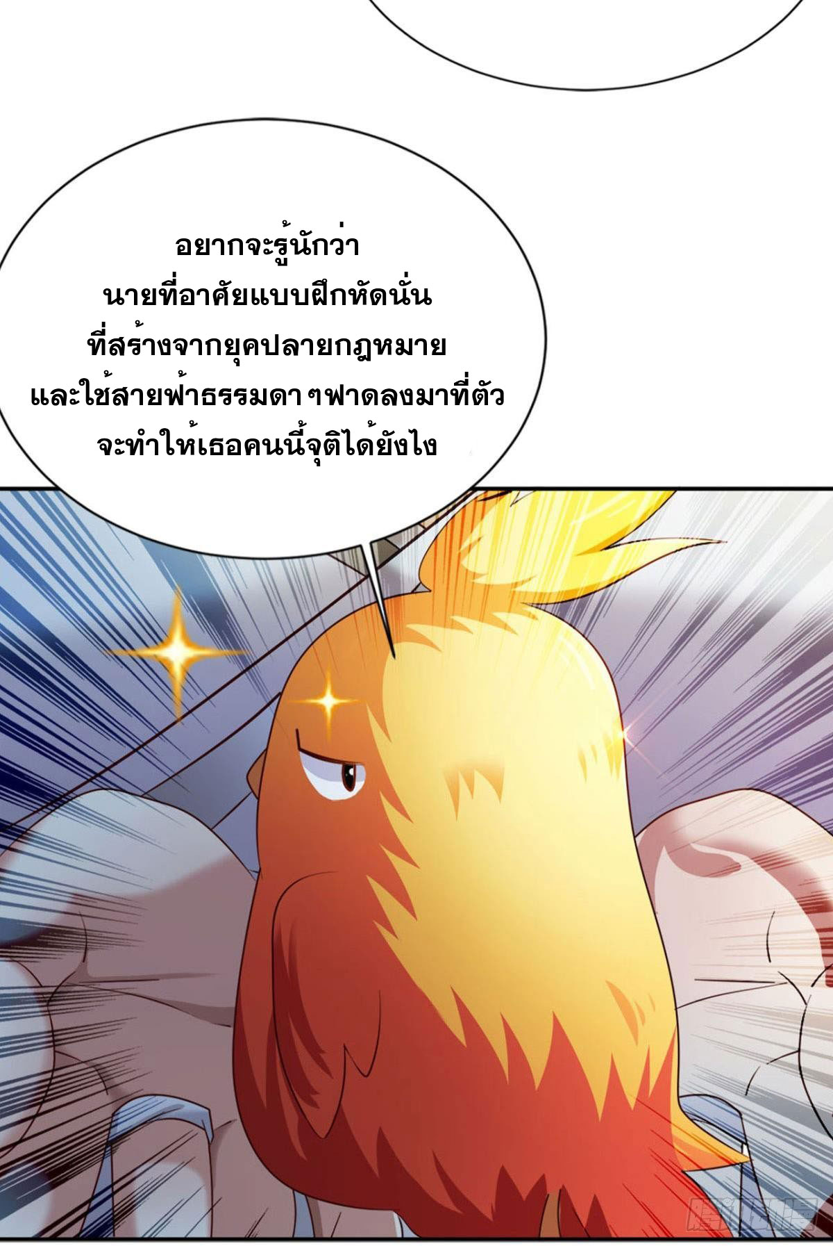 แก้วิกฤตแห่งสวรรค์ ตอนที่ 4 หน้า 20