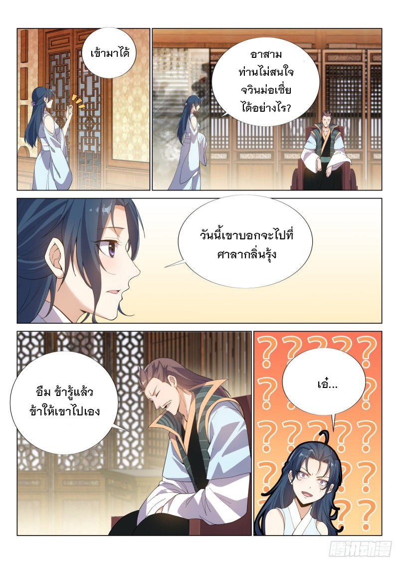 ราชันย์ปีศาจ จวินม่อเซี่ย ตอนที่ 7 หน้า 7