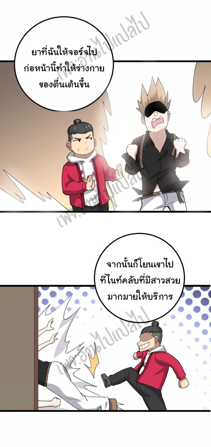 Bad Hand Witch Doctor สุดยอดพ่อมดหมอผี ตอนที่ 93 หน้า 37