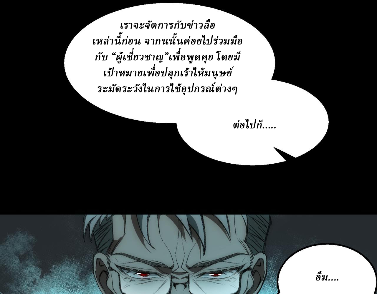 I created an Urban Legend ตอนที่ 34 หน้า 15