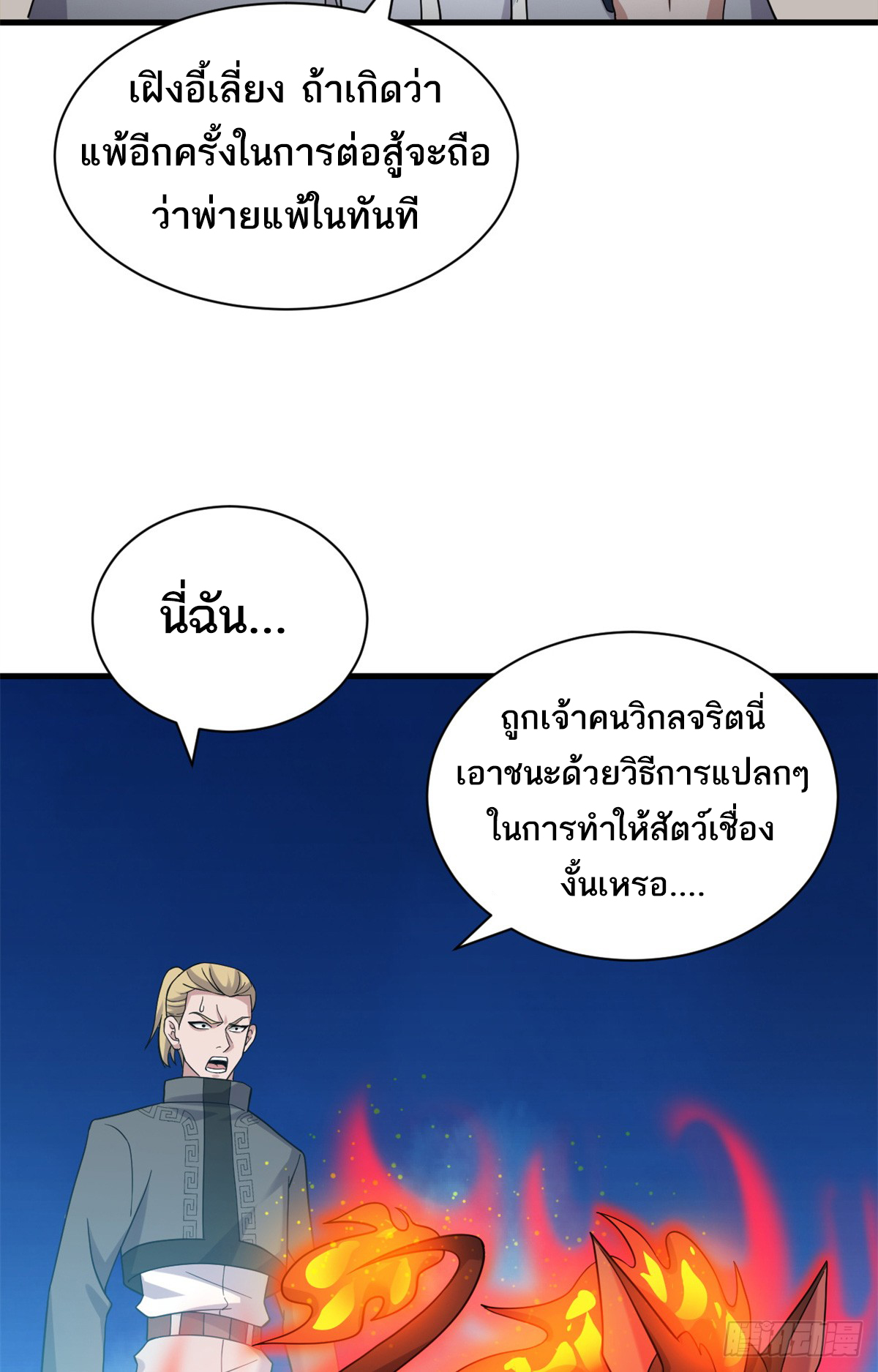 โคตรเทพร้านสัตว์อสูร ตอนที่ 116 หน้า 33