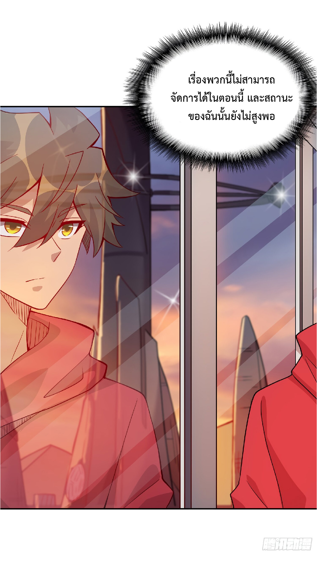 The People On Earth Are Too Ferocious ตอนที่ 128 หน้า 34