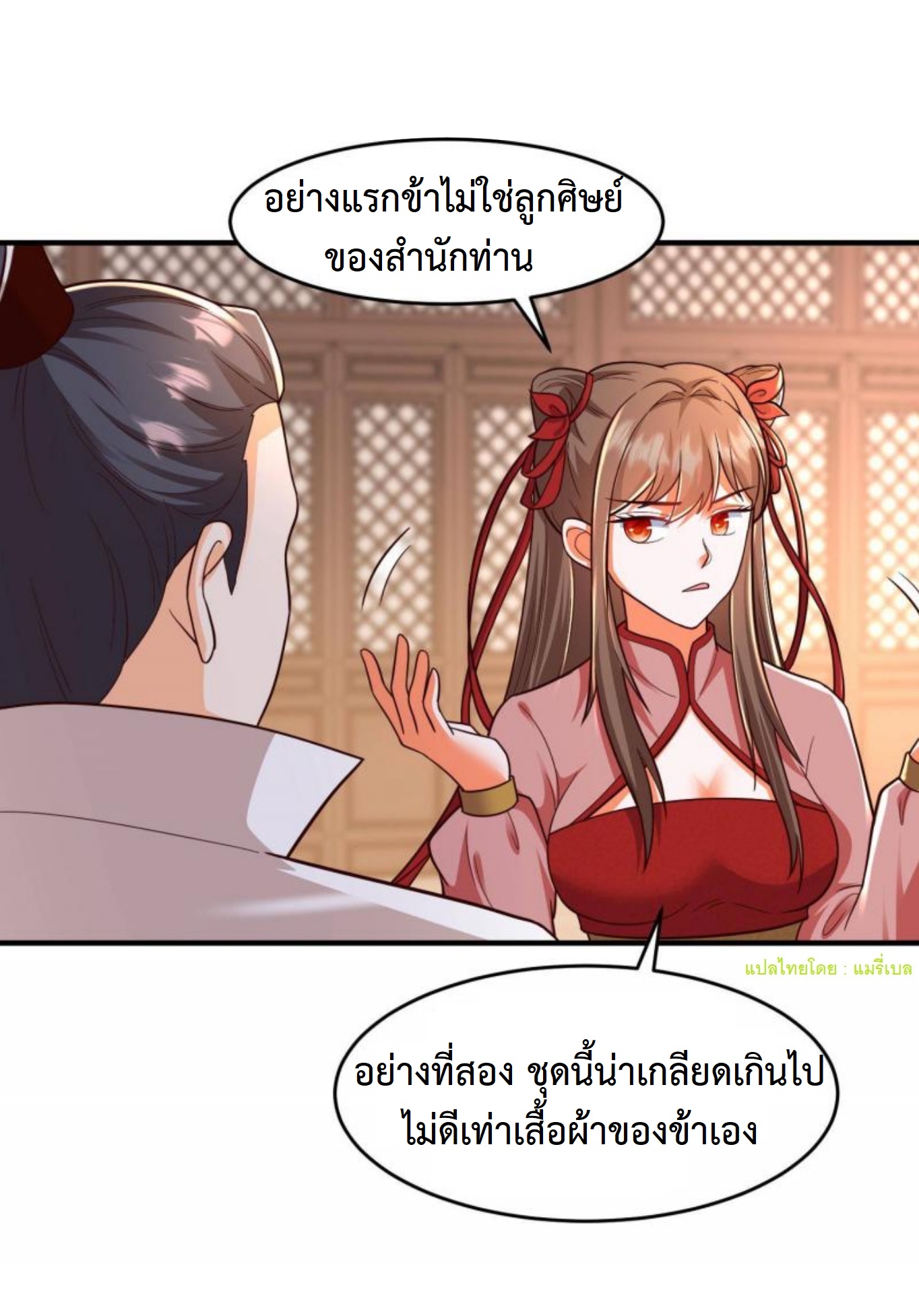 ปีศาจที่ไร้เทียมทานในโลก ตอนที่ 98 หน้า 8