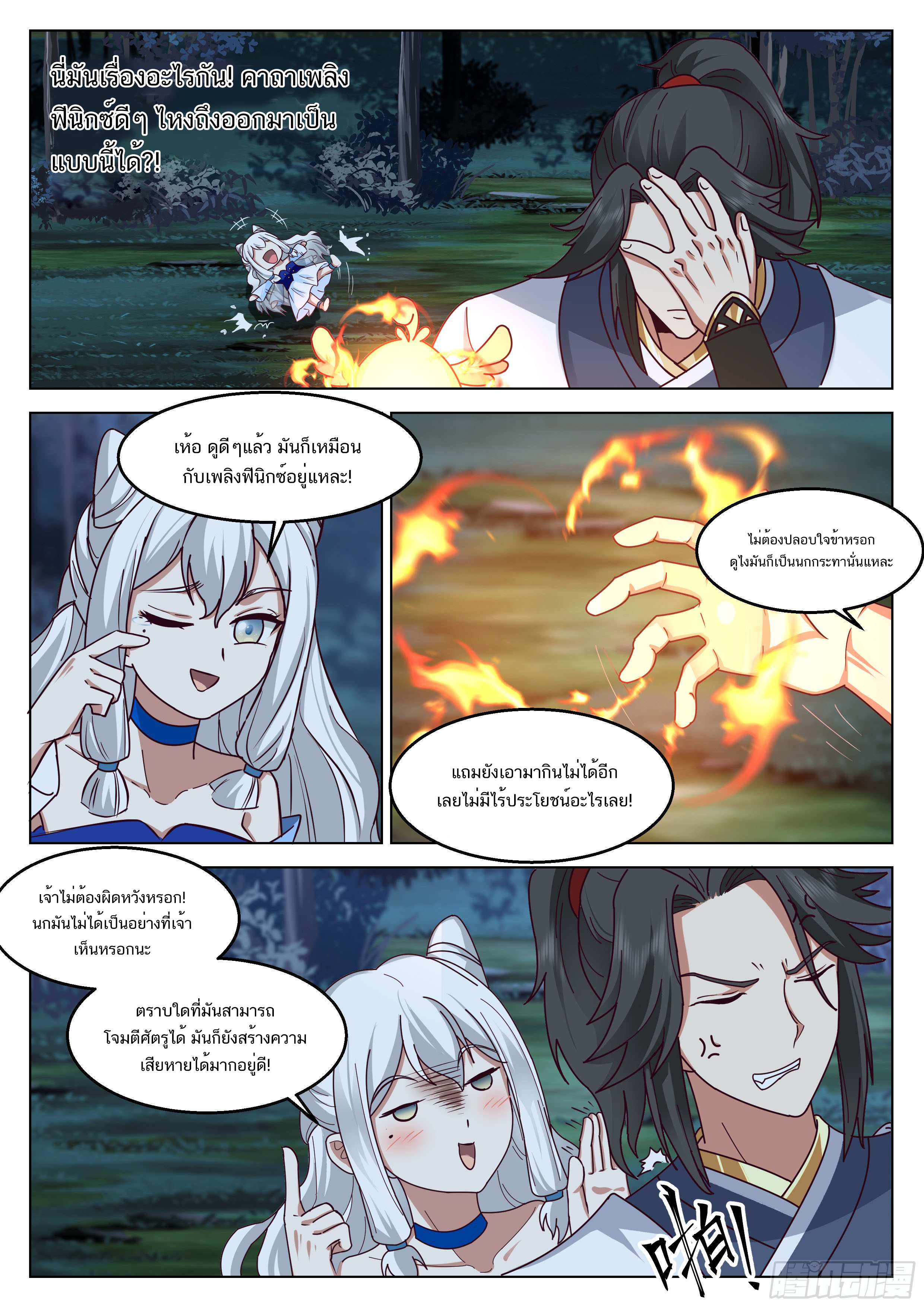 Great Sage of Humanity ตอนที่ 48 หน้า 2