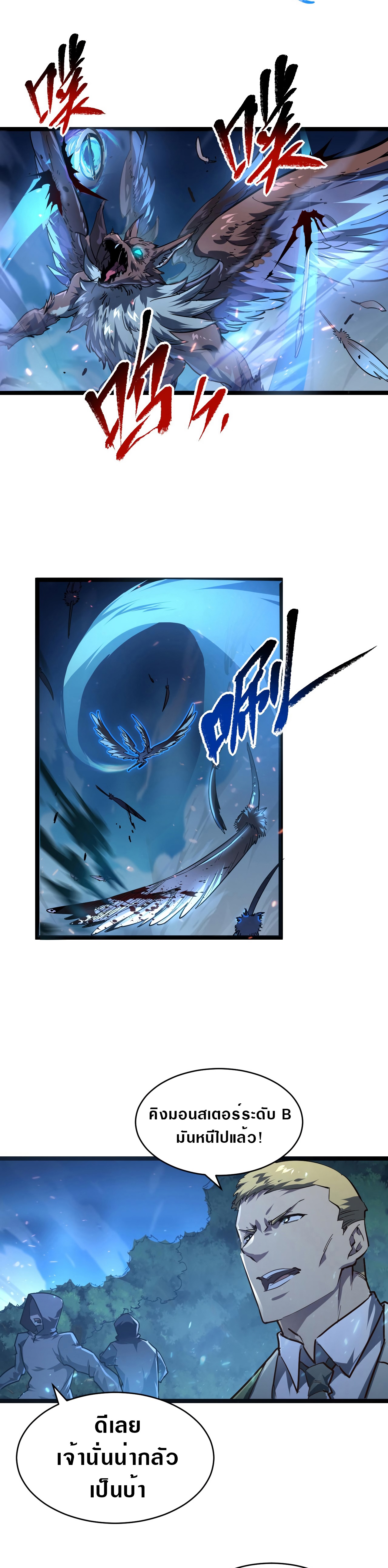 Rise From The Rubble |  เศษซากวันสิ้นโลก ตอนที่ 80 หน้า 7
