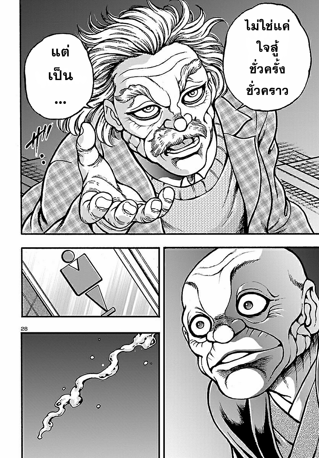 Baki Gaiden: Hana no Chiharu ตอนที่ 1 หน้า 31