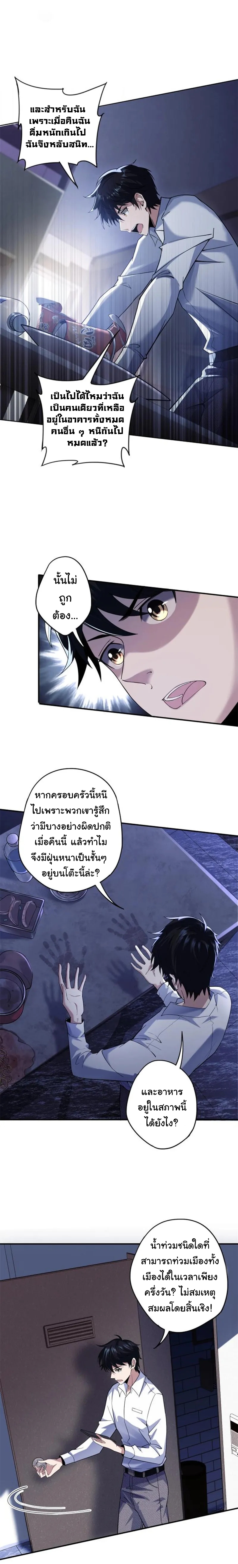 Evolution In The Flood ตอนที่ 1 หน้า 9