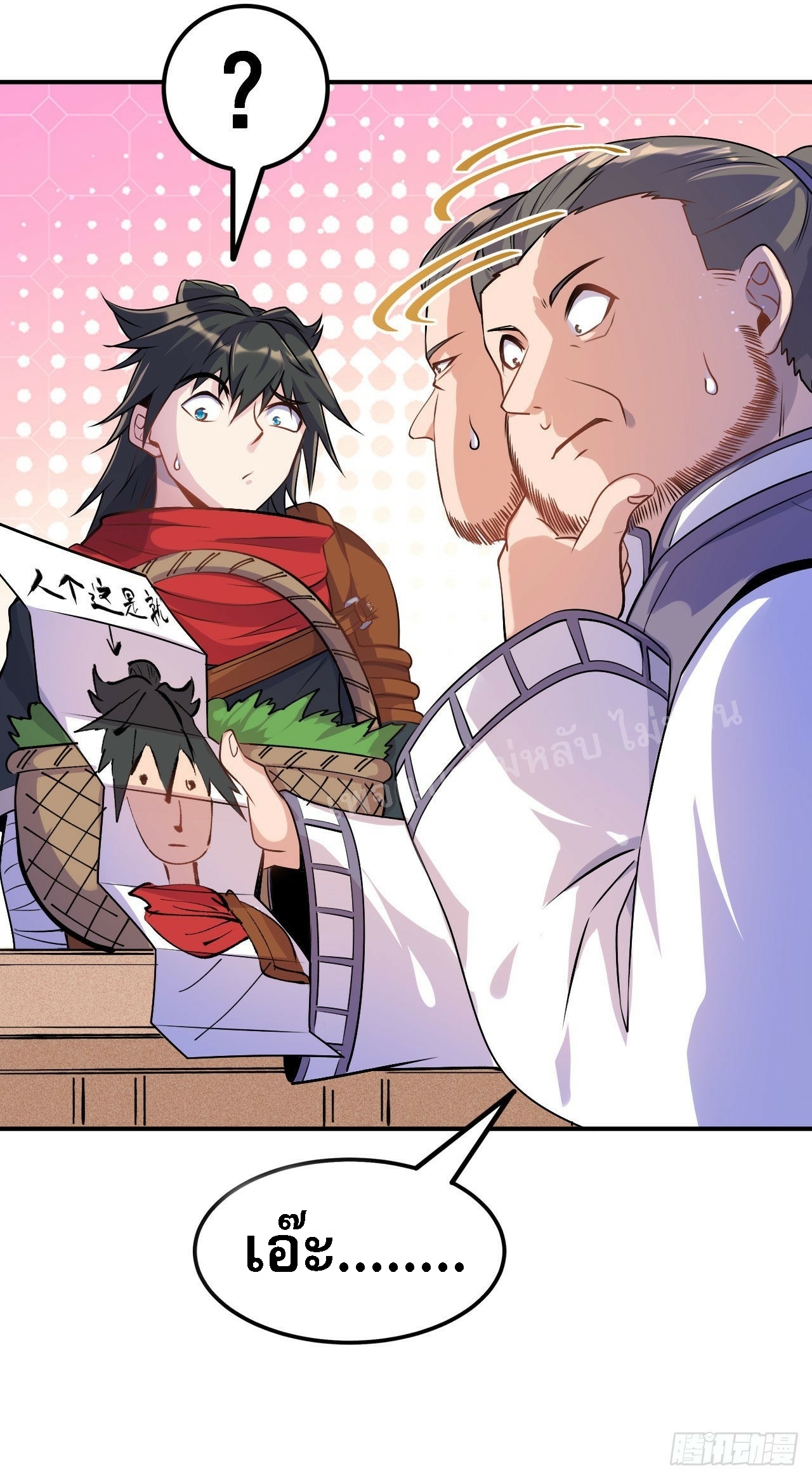 ข้าคือเทพเจ้าแห่งสงคราม ตอนที่ 7 หน้า 7