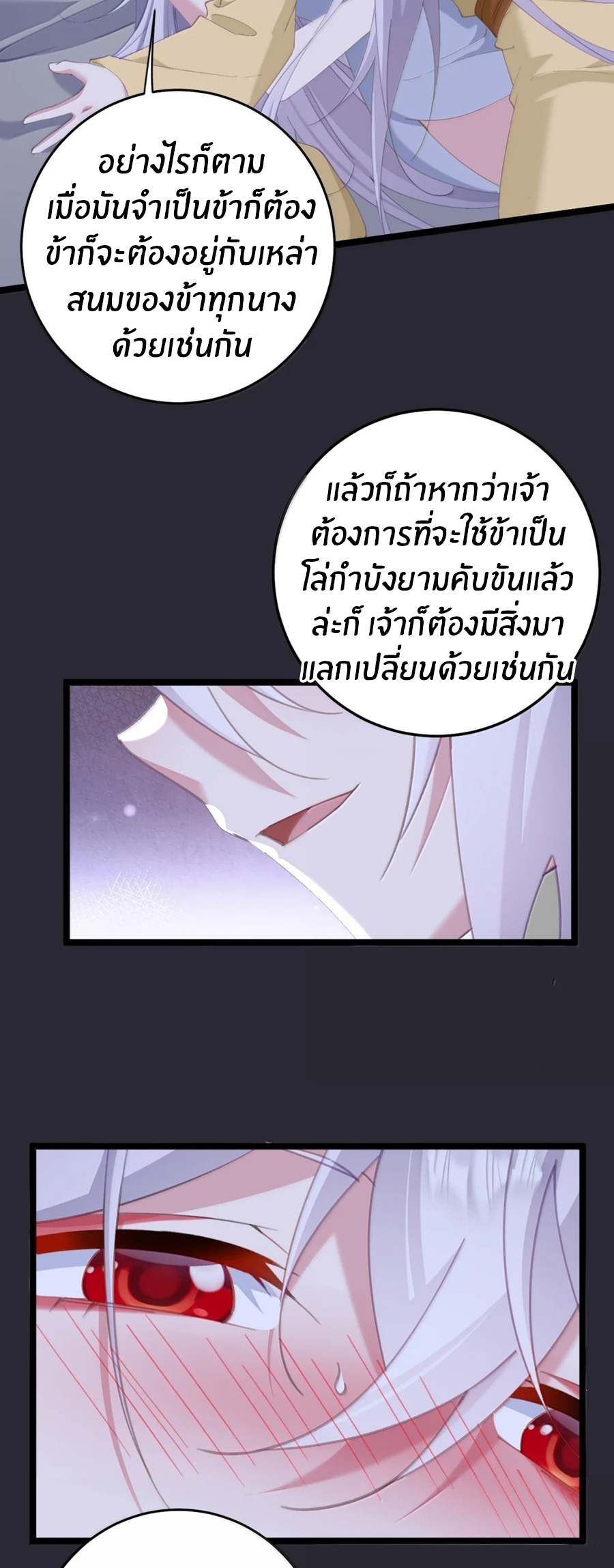 Crash into the body of the emperor's daughter ตอนที่ 72 หน้า 12