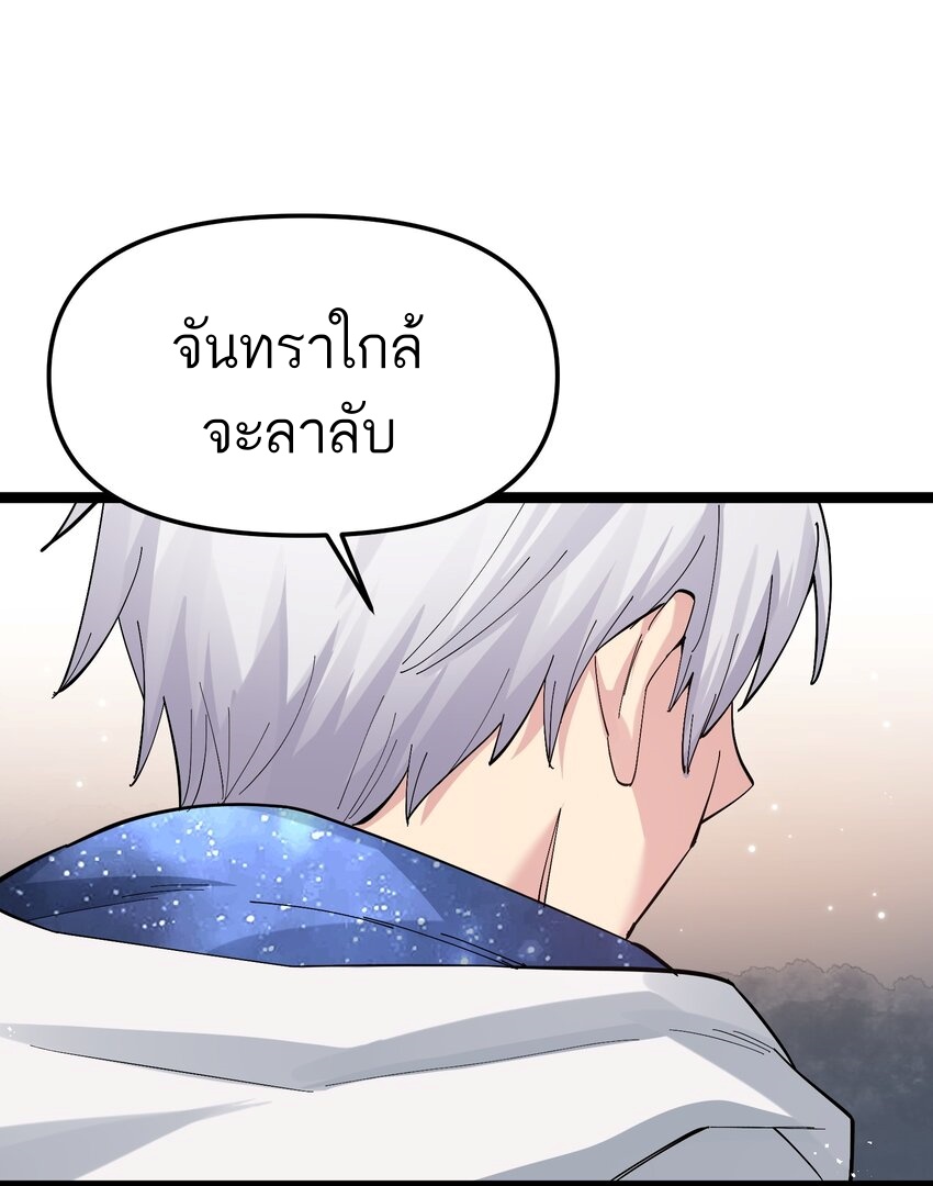 ใครๆต่างเรียกฉันว่าราชันแห่งจันทรา ตอนที่ 5 หน้า 62