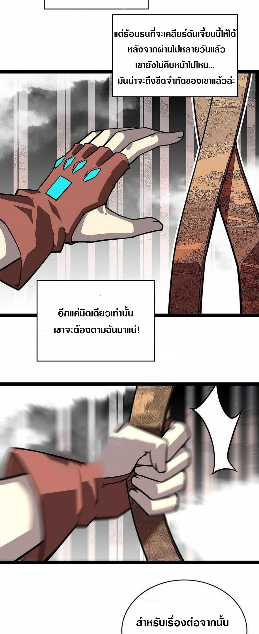 It all starts with playing game seriously ตอนที่ 123 หน้า 24