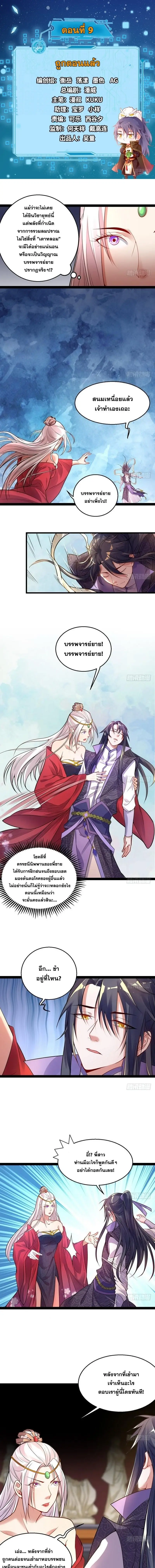I'm an Evil God ข้าคือจักรพรรดิปีศาจ ตอนที่ 9 หน้า 2
