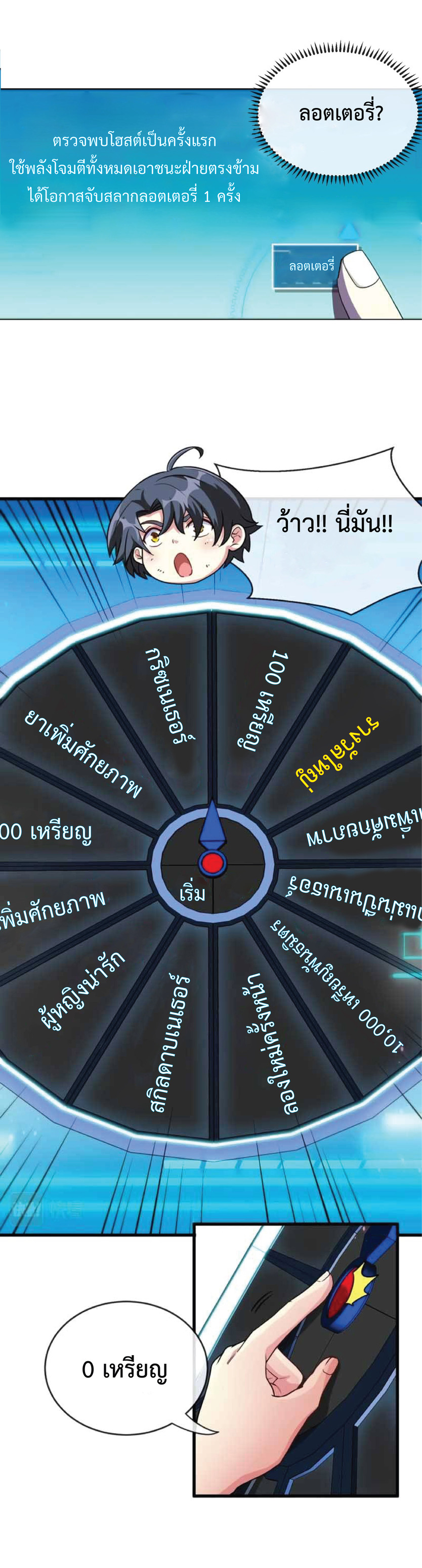 Super god system  ระบบสุดเทพ ตอนที่ 1 หน้า 41