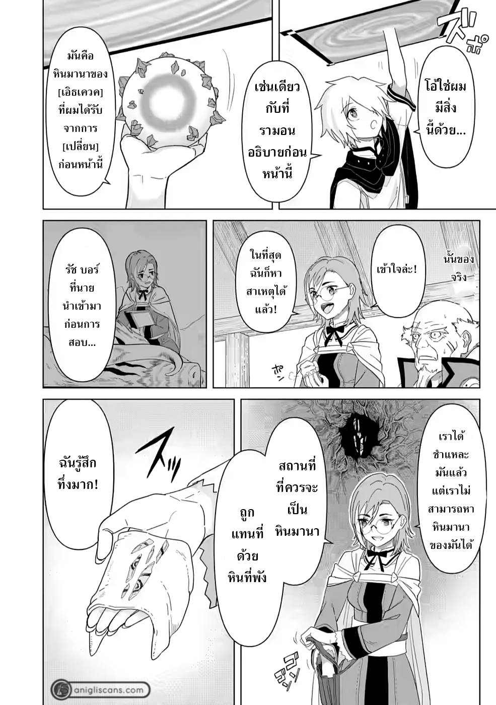 THE STRONGEST SAGE WITHOUT A JOB ตอนที่ 3 หน้า 24