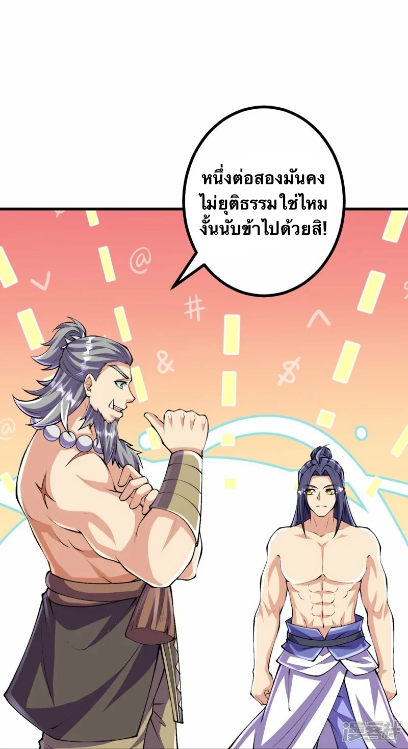 บรรพบุรุษผู้ขัดเกลากายา (ทันจีน) ตอนที่ 117 หน้า 30