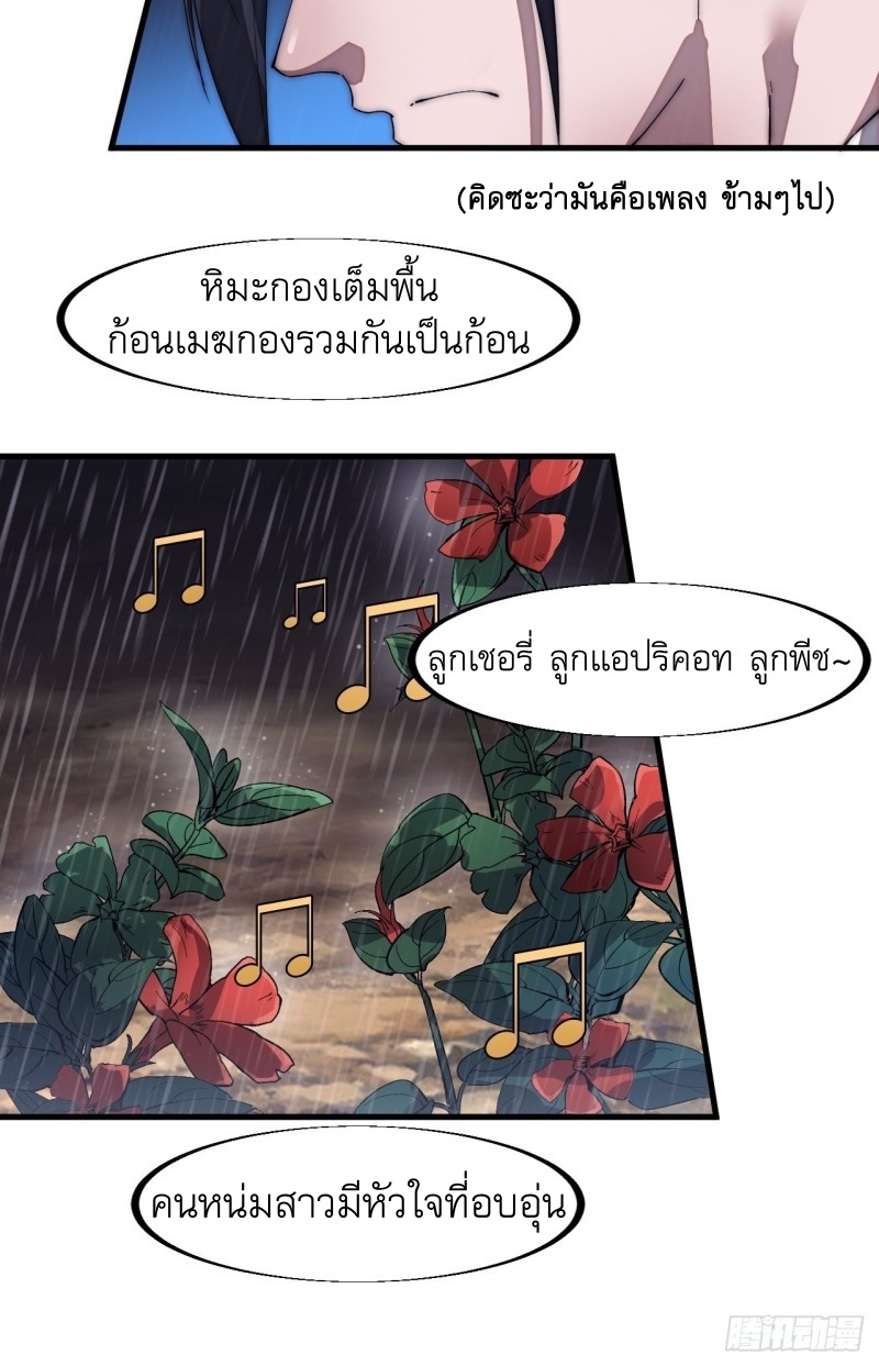 Starting a Mountain ตอนที่ 121 หน้า 16