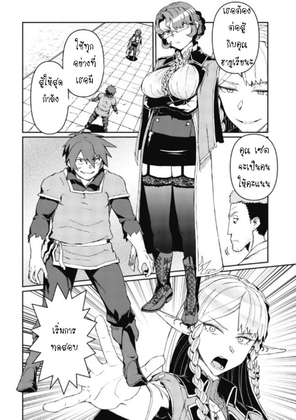 Daikenja no Manadeshi ลูกศิษย์ที่รักของนักปราชญ์ผู้ยิ่งใหญ่ ตอนที่ 2 หน้า 24