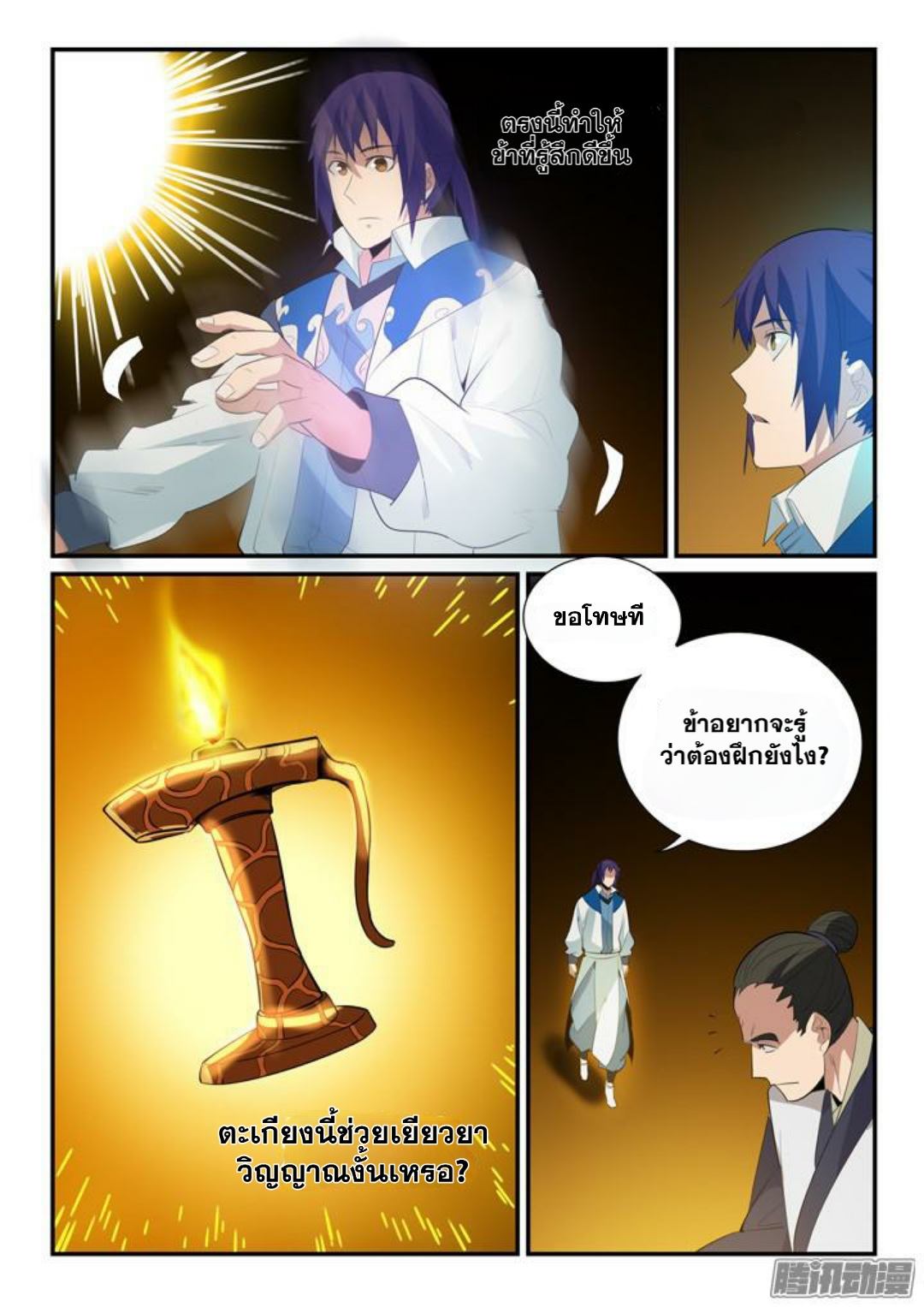 Apotheosis – การยกระดับสู่สถานะของพระเจ้า ตอนที่ 143 หน้า 13