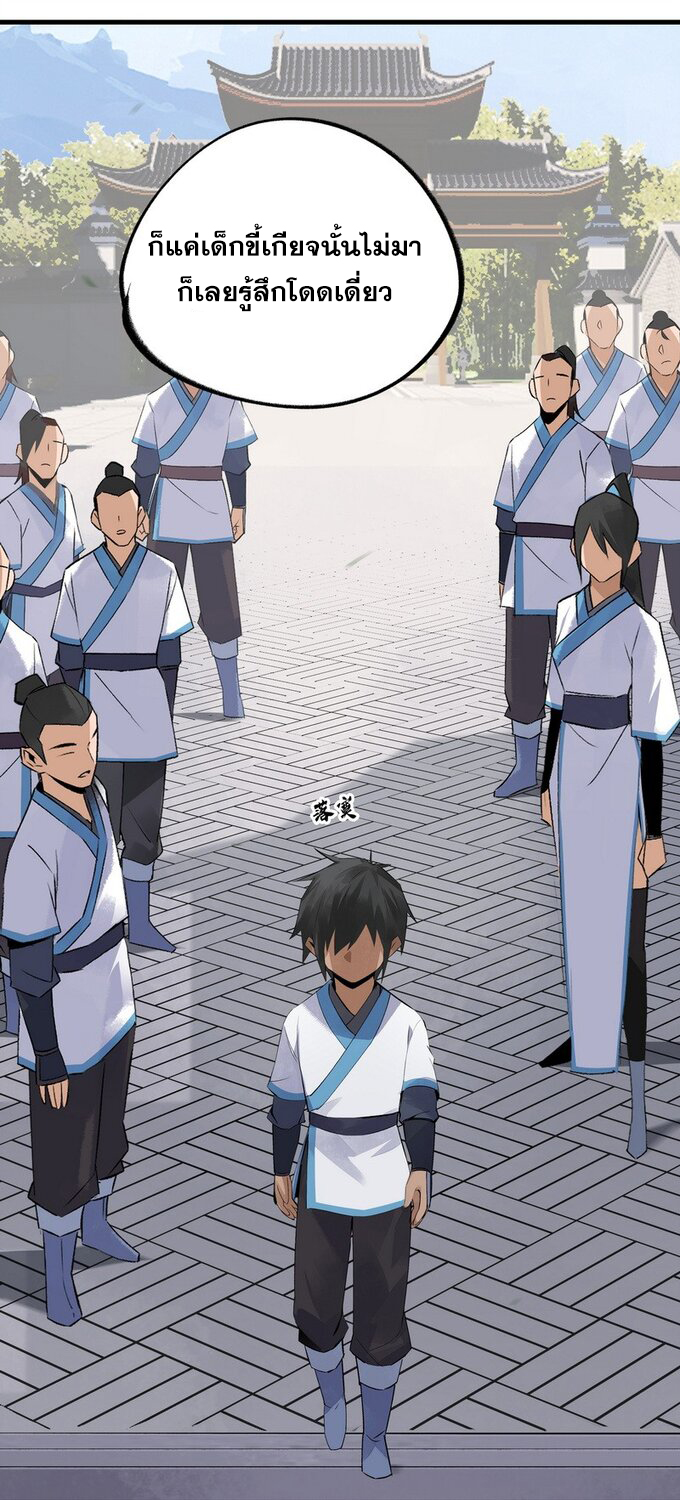 มหามรรคาสู่สวรรค์ ตอนที่ 20 หน้า 4