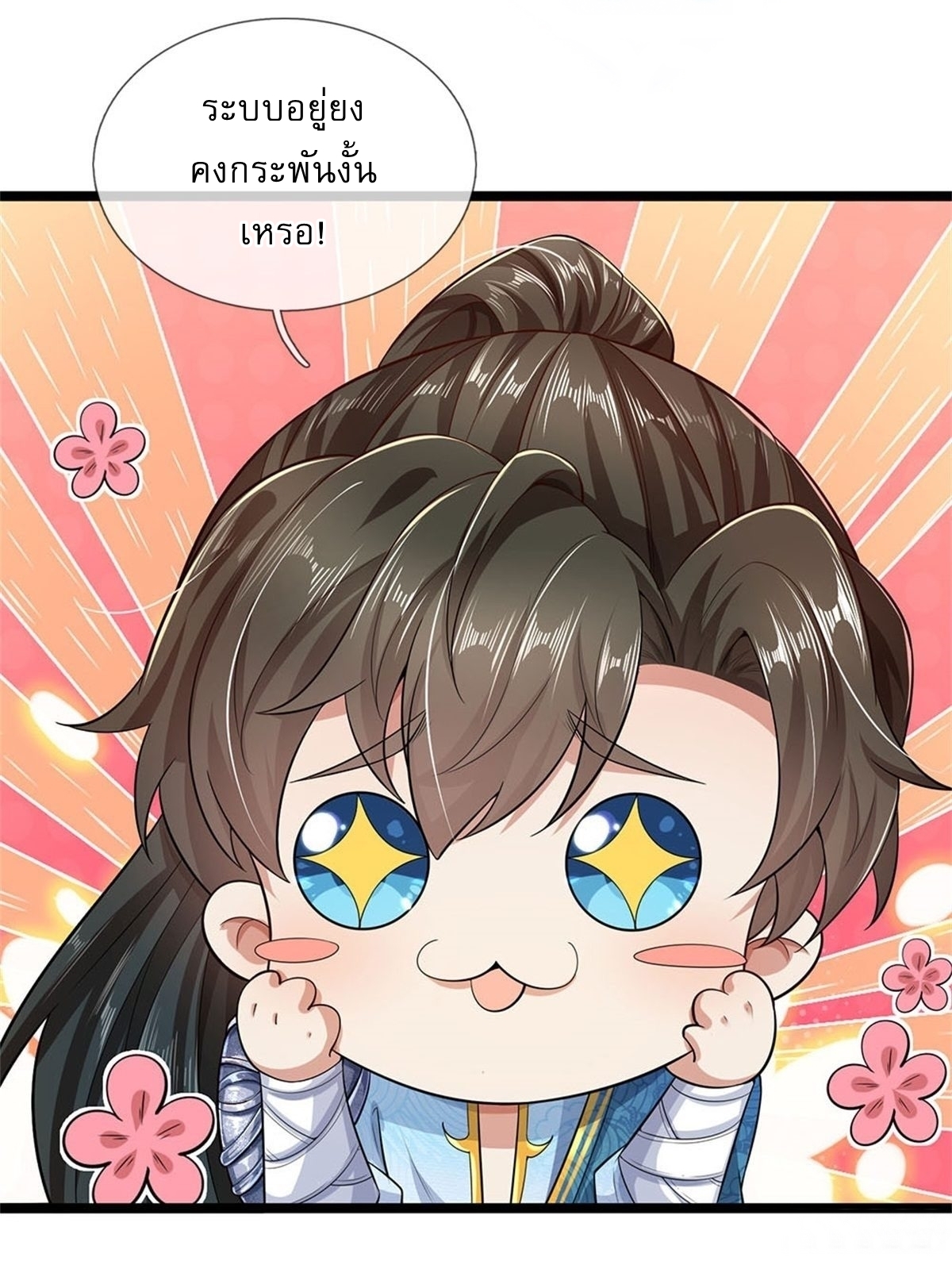 I Can Change The Timeline of Everything เกิดใหม่ในต่างโลก พร้อมระบบโกงเวลาสุดเกรียน ตอนที่ 1 หน้า 20