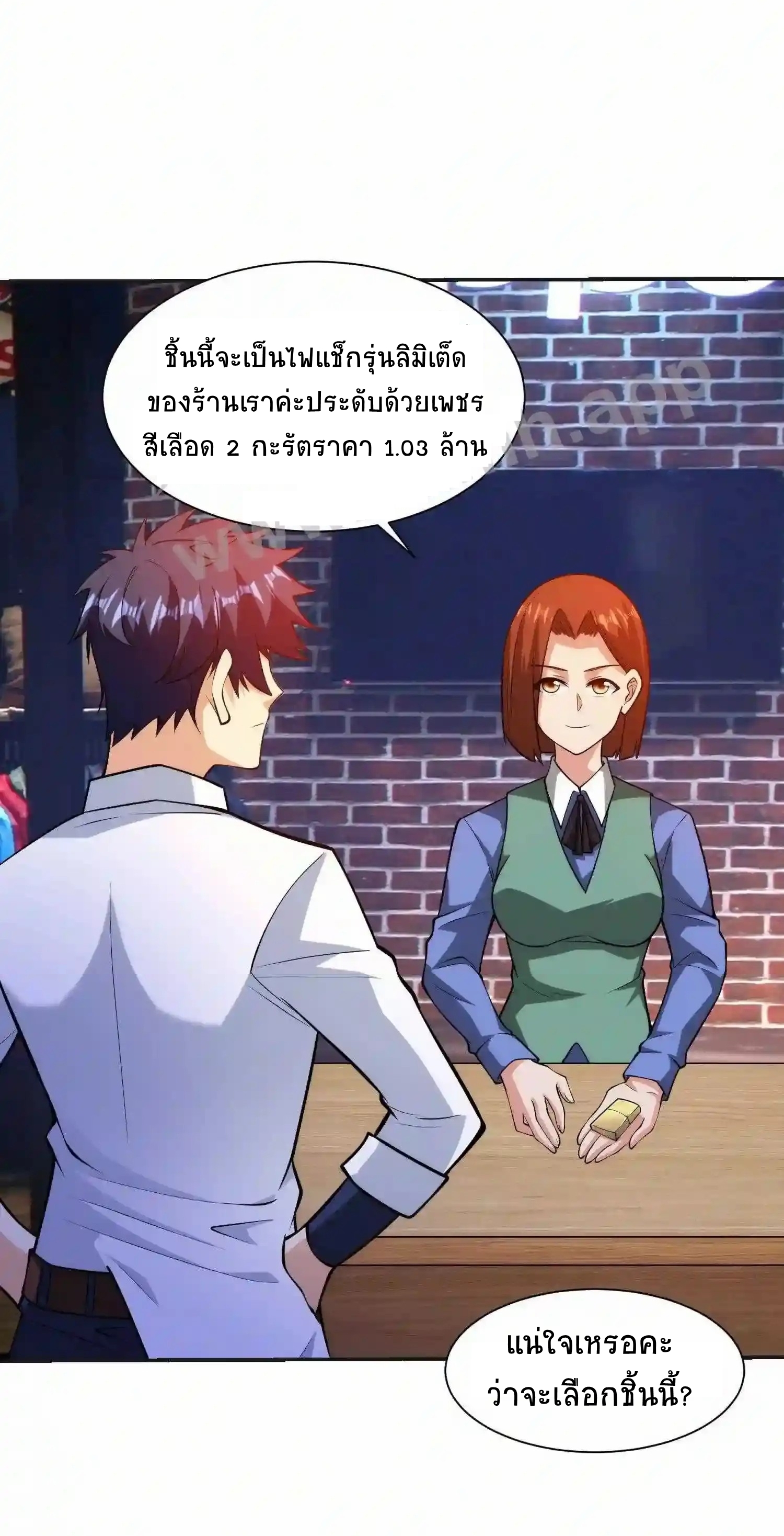 ตาขวาของฉันคือระบบพระเจ้า (My Right Eye Is a God-Class Computer) ตอนที่ 10 หน้า 6
