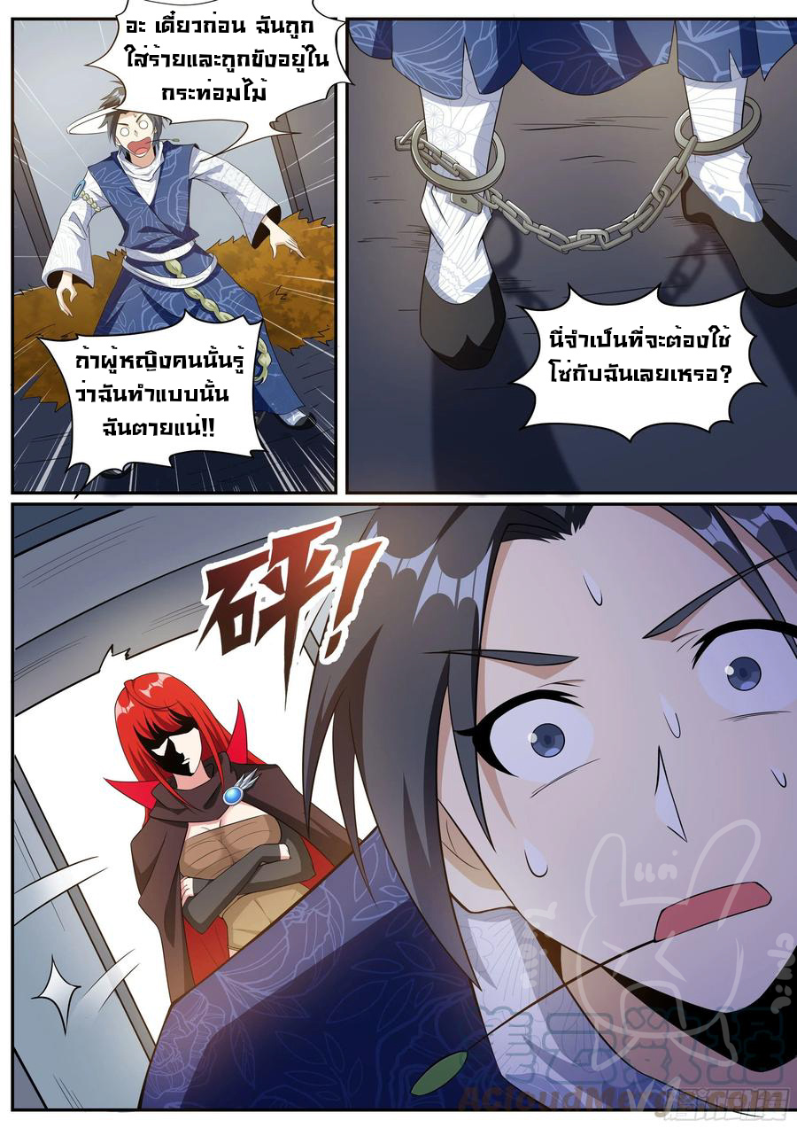 ข้าคือนักธุรกิจต่างโลก ตอนที่ 16 หน้า 3