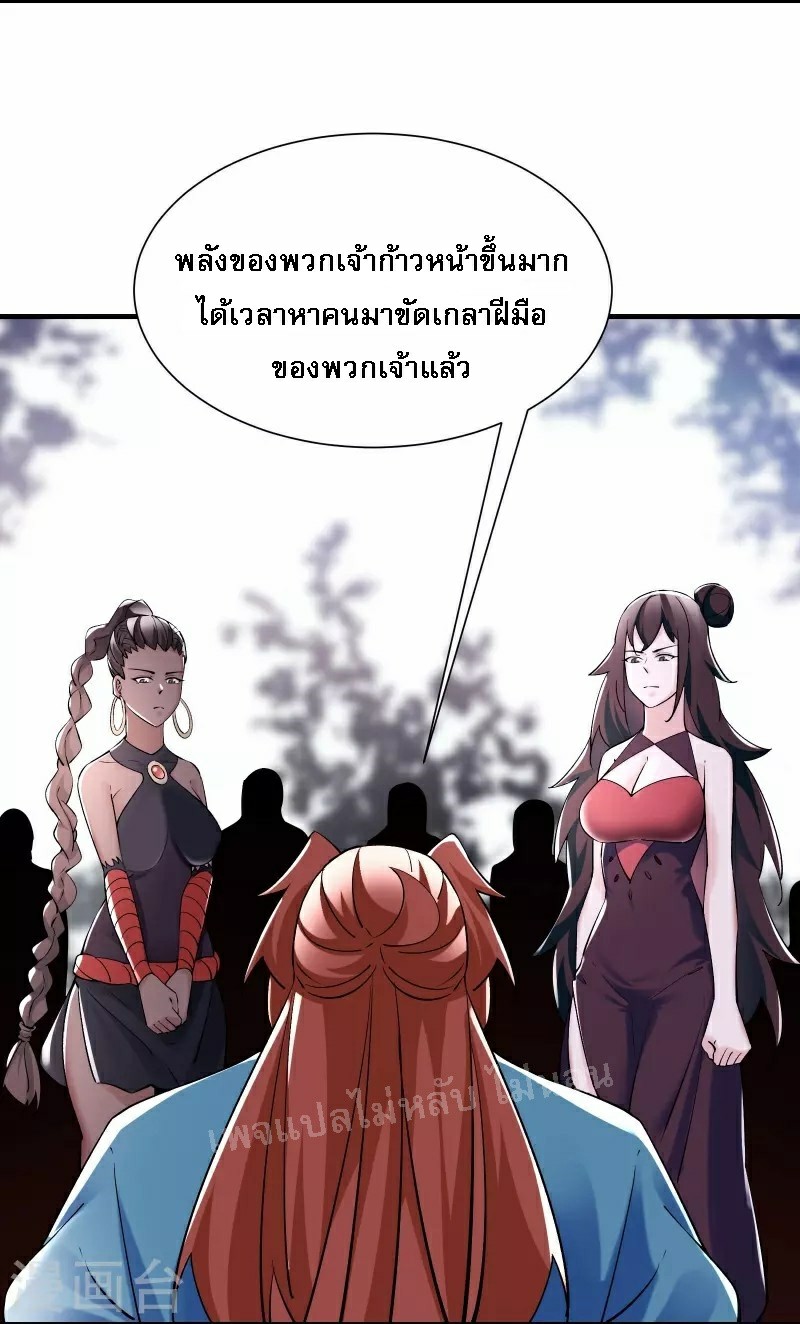 ฮาเร็มของข้ามีแต่ลูกศิษย์หญิงทั้งนั้น ตอนที่ 84 หน้า 7