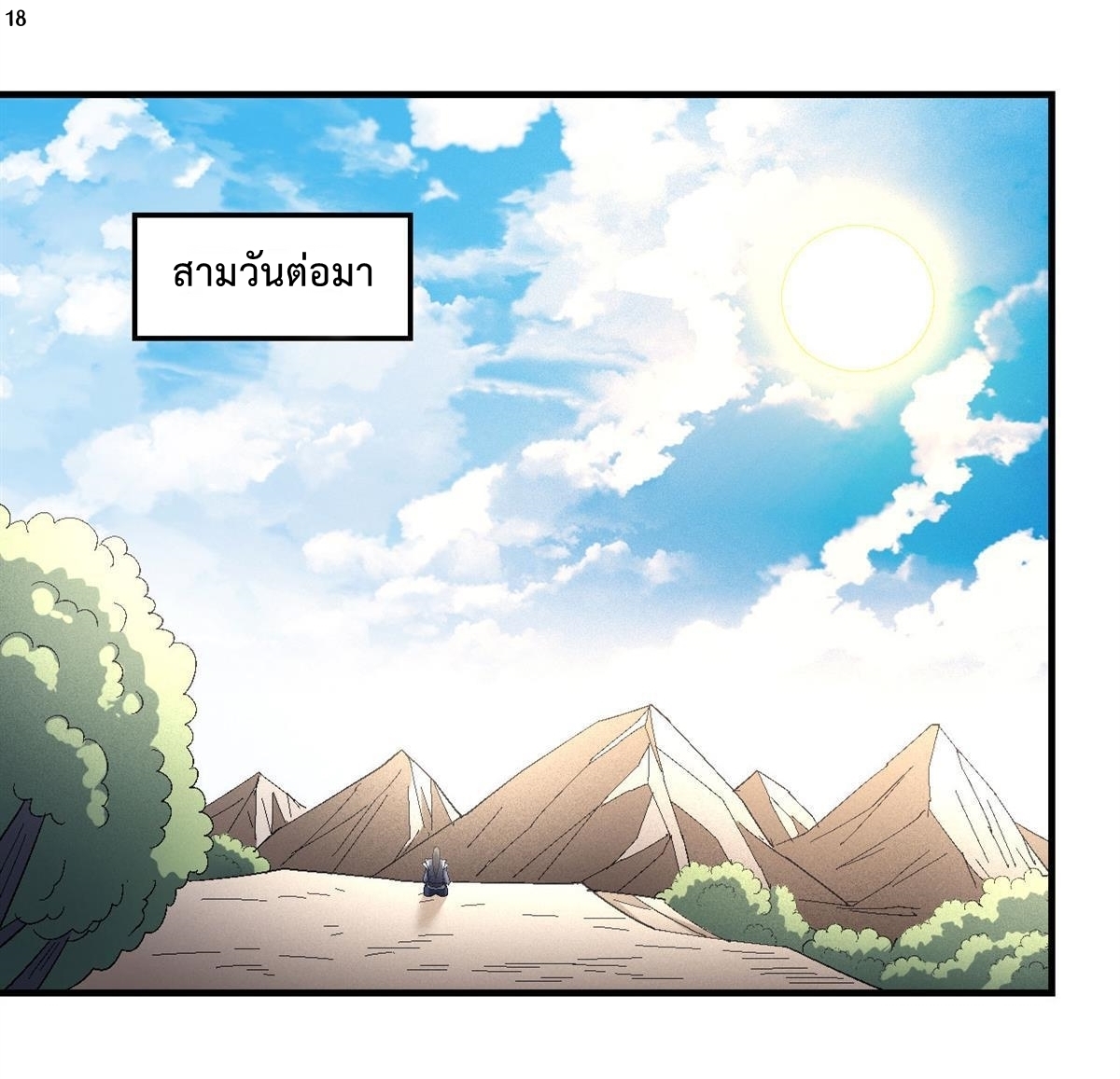 God of Martial Arts เทพยุทธ์แห่งใต้หล้า ตอนที่ 32 หน้า 19