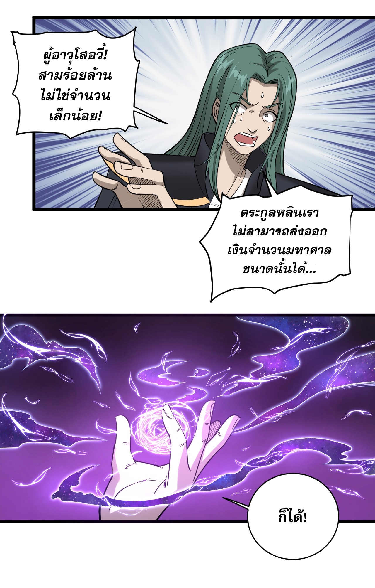 ระบบกลืนกินขั้นสุดยอด ตอนที่ 2 หน้า 71