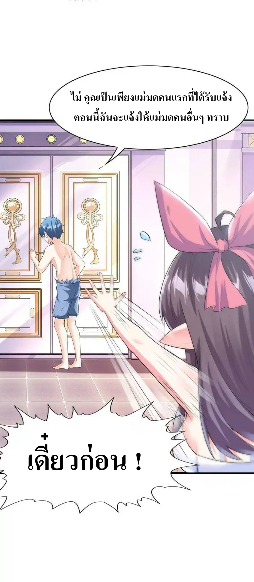 My Harem Is Entirely Female Demon Villains ตอนที่ 2 หน้า 30