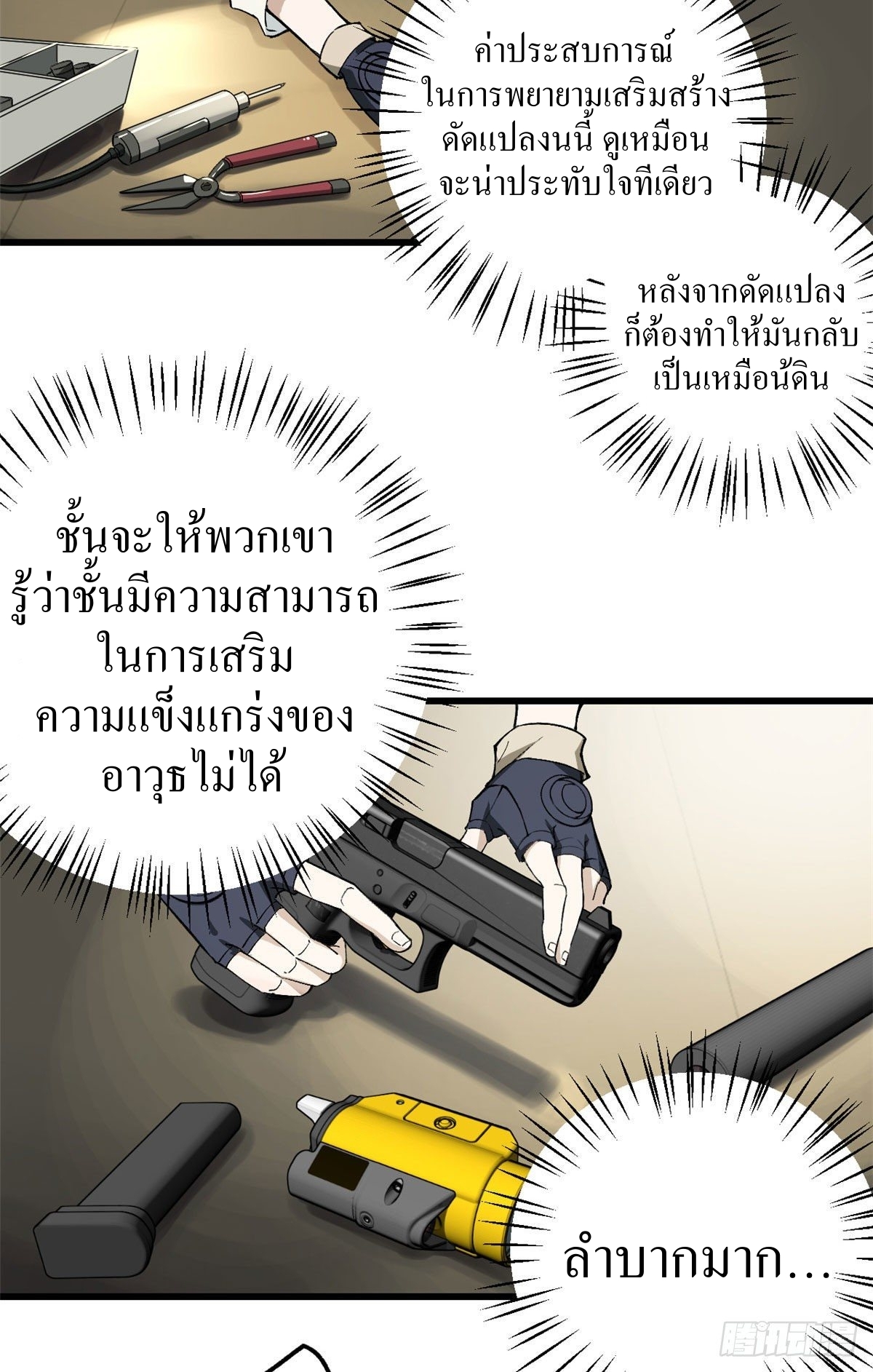 สุดยอดช่างกล ตอนที่ 5 หน้า 14