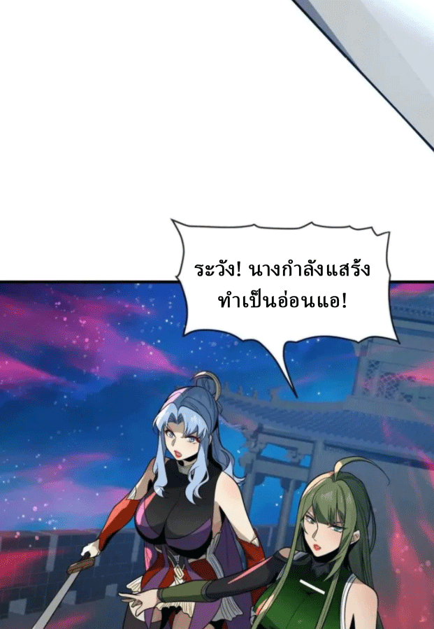 จอมมารสุดแกร่ง ล้างแค้นศิษย์ทรยศ ตอนที่ 79 หน้า 65