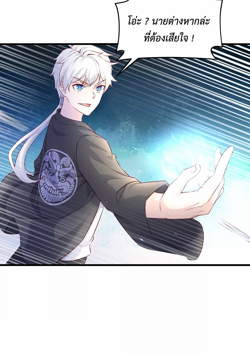 (จบ) Cultivate Immortality in The World of Superpowers (ปรมาจารย์ผู้ฝึกตนในโลกฮีโร่) ตอนที่ 11 หน้า 20