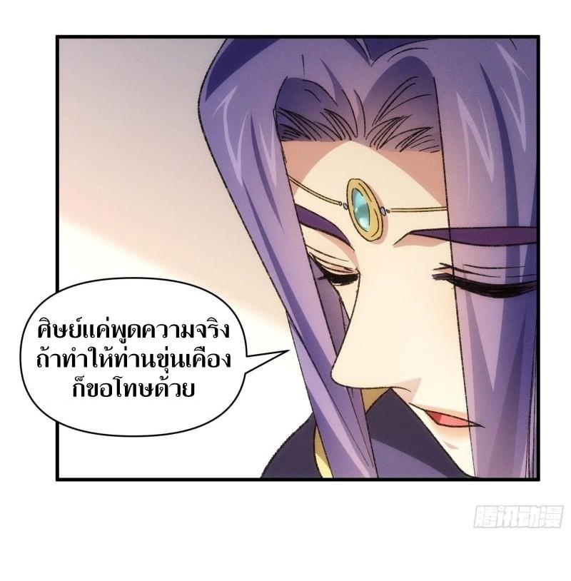 ข้าแค่ไม่เล่นไพ่ตามเกม ตอนที่ 80 หน้า 18