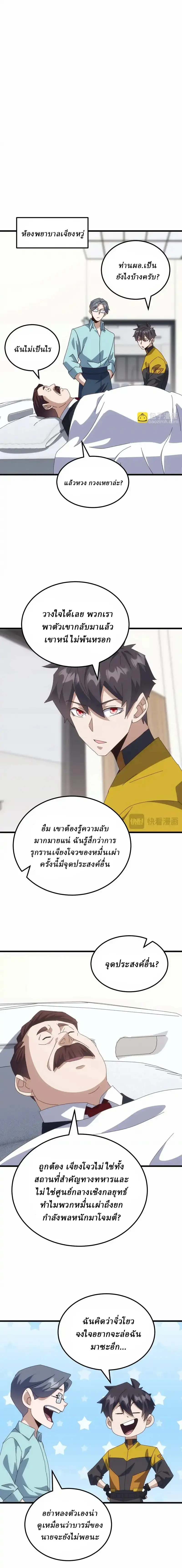 Domestication of Divine Beasts at the Beginning ตอนที่ 56 หน้า 8