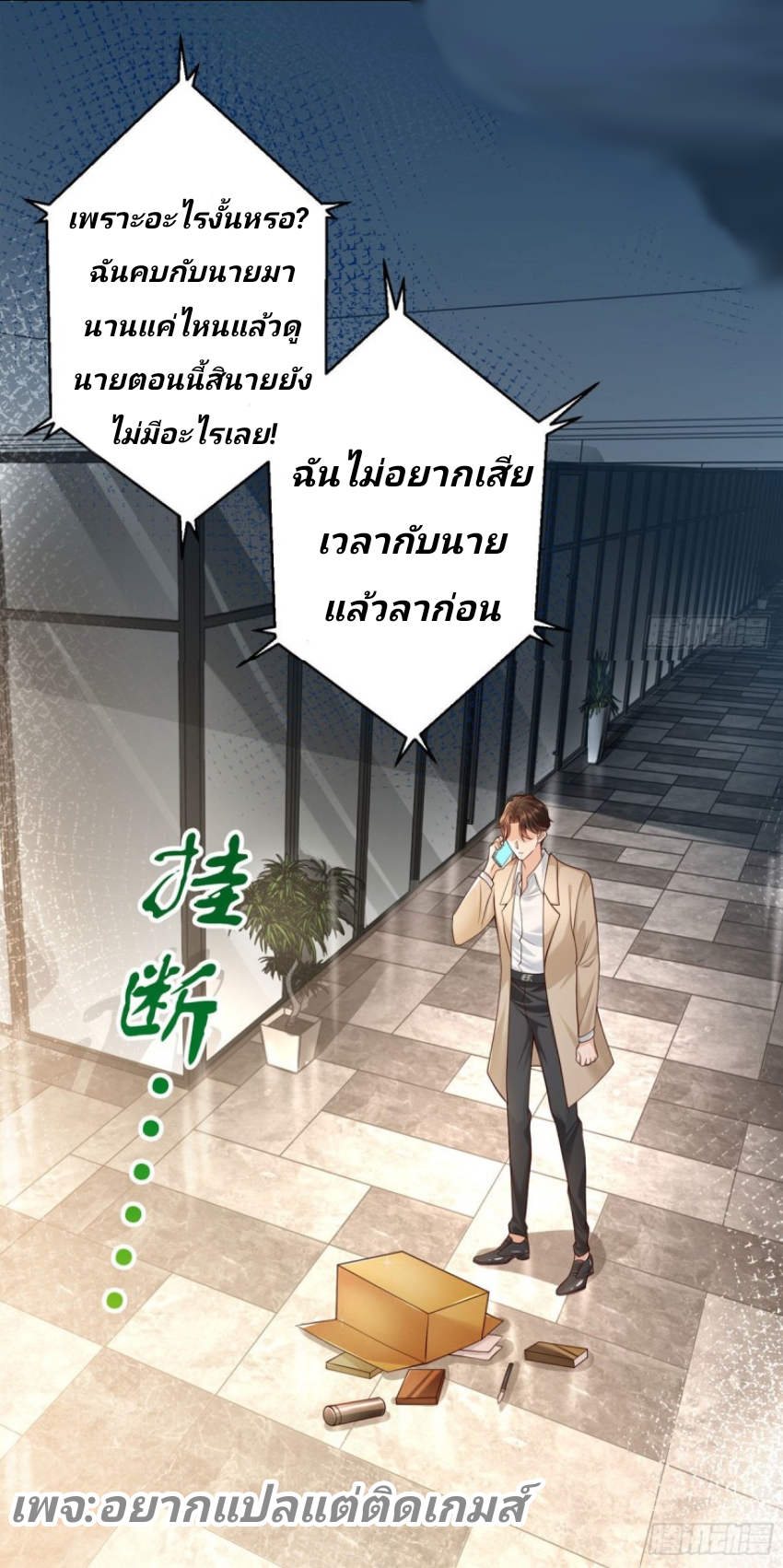 I Randomly Have a New Career Every Week ตอนที่ 2 หน้า 6