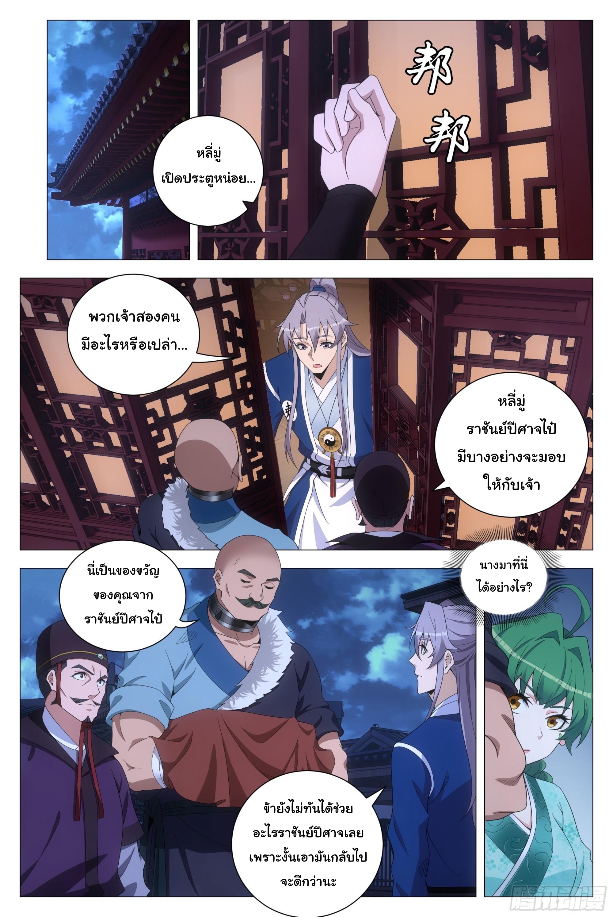 Great Zhou Immort Officials - ข้าราชการอมตะ ตอนที่ 162 หน้า 2