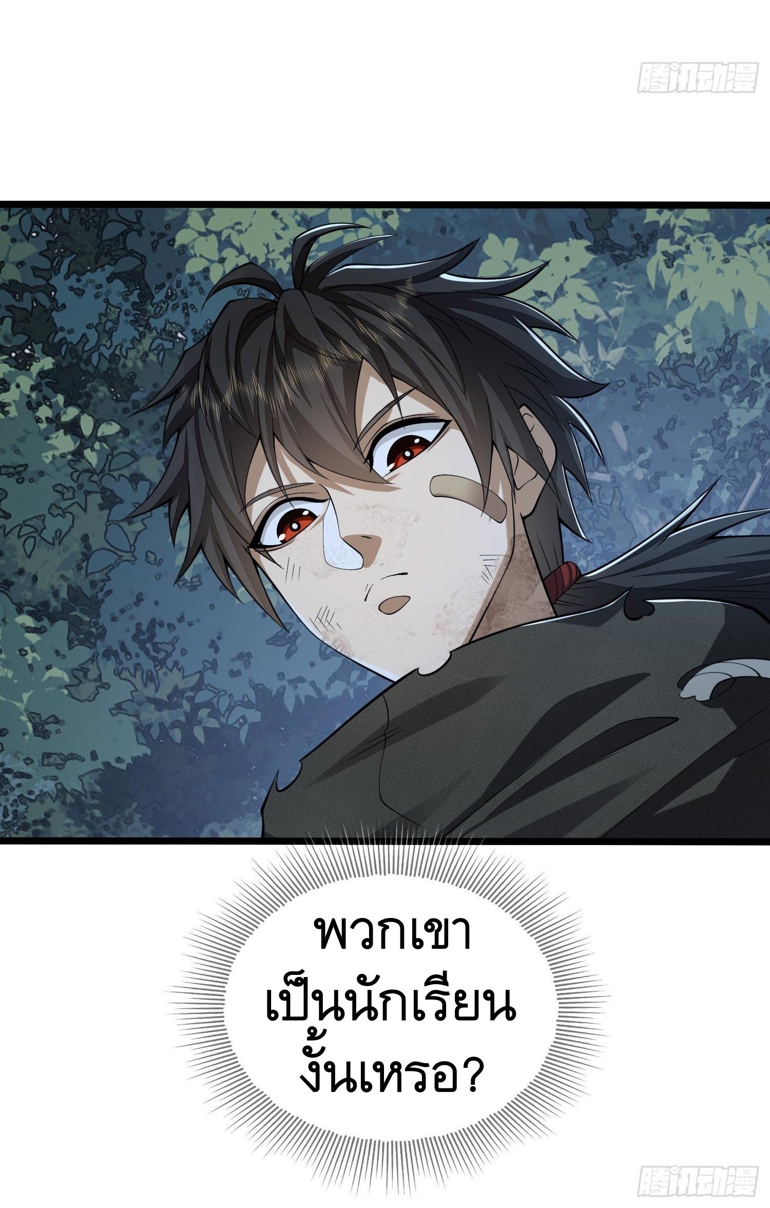 THE FIRST ORDER ตอนที่ 53 หน้า 52