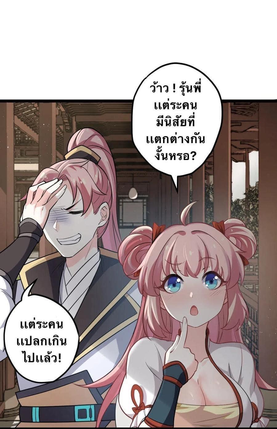 มหาบุรุษ ในตำนาน ตำนานที่หลับใหล (ศิษย์เบิ้มๆ) ตอนที่ 3 หน้า 28