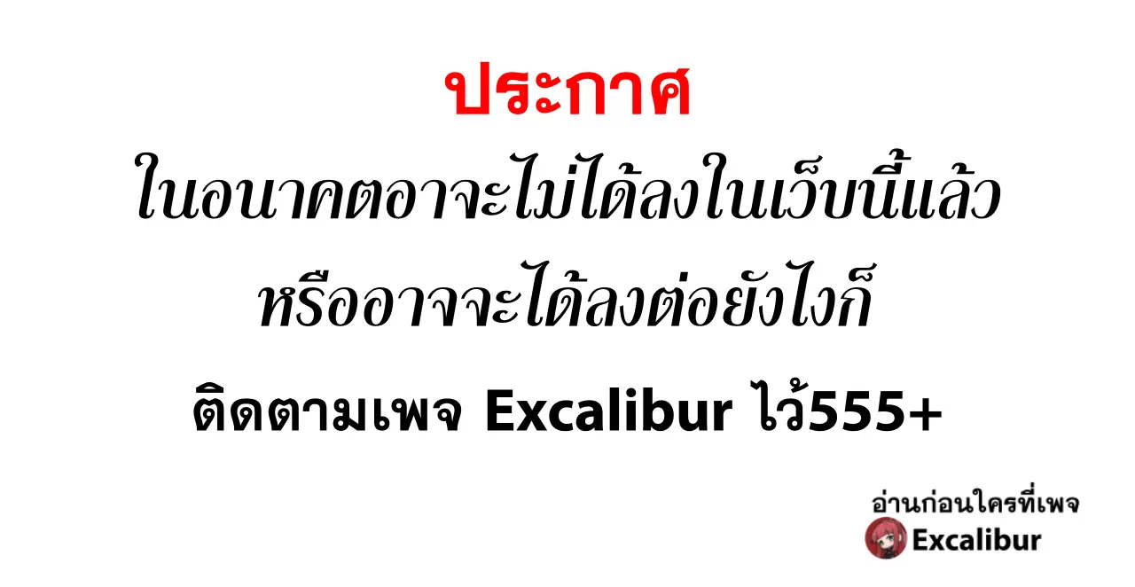 Shut Up, Evil Dragon! I don't want to raise a child with you anymore ตอนที่ 71 หน้า 43
