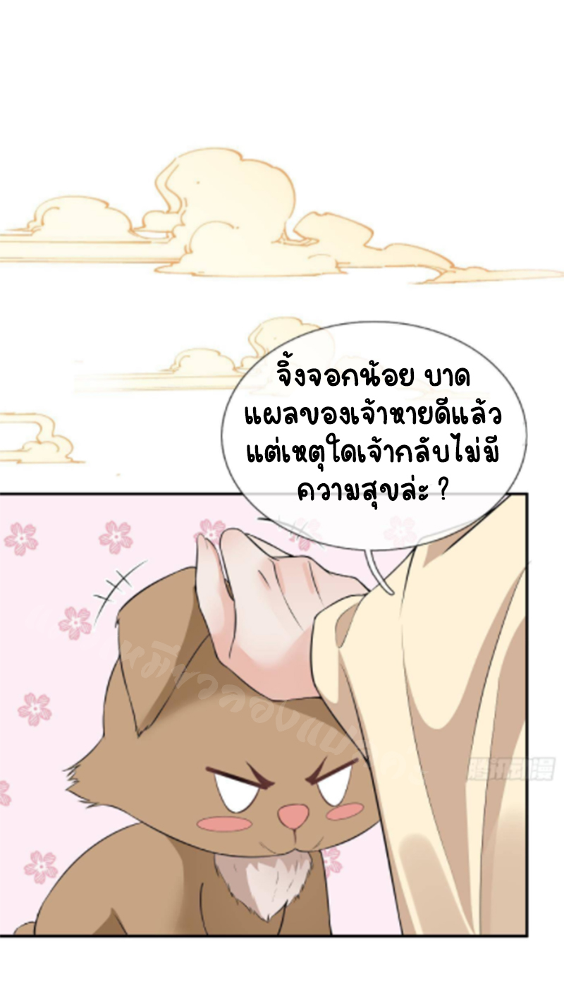 ให้ตายข้าก็จะไม่เป็นอาจารย์ ตอนที่ 74 หน้า 21